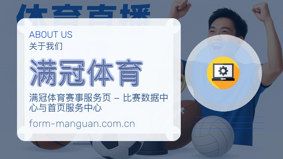满冠体育电竞与体育内容